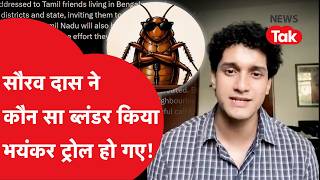Saurav Das Post Viral: सौरव दास को Tamil Nadu-Karnataka में फर्क नहीं पता? सोशल मीडिया पर हंगामा