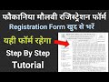 Fauqania Moulvi Registration Form kaise bhare|How to fill Registration form|Moulvi Registration 2024