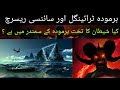 Mystery of Bermuda Triangle |hindi/urdu| exploring with najam