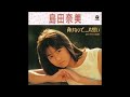 負けないで・・・片想い オリジナルカラオケ(コーラス入り)島田奈美