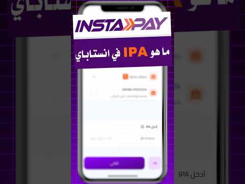 ما هو  في انستاباي