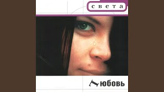 Дорога в аэропорт - Света