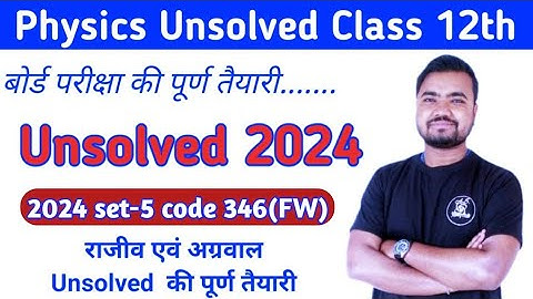 class 12th physics unsolved 2024 set 5 346(FW) | agrawal unsolved | rajeev unsolved by Sushil sir