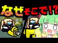 【Among Us】この死体は聞いてない!!!!【ゆっくり実況】#めめ村