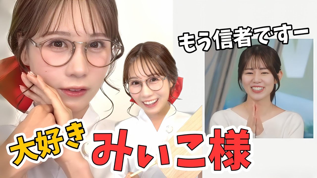 みぃこさんセレクト 【公式通販】