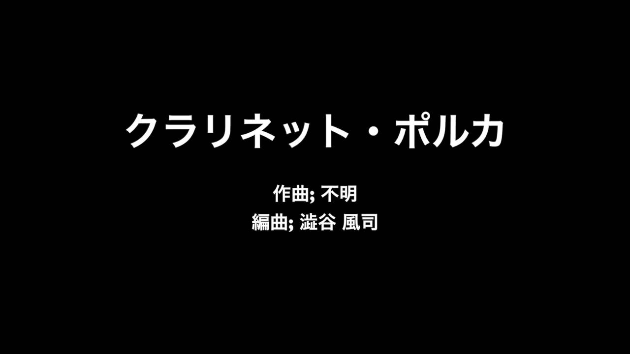 クラリネット くらりねっと とは ピクシブ百科事典