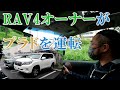 【試乗レビュー】RAV4オーナーが150ランクルプラドのディーゼルを運転してもらって「買い」判定でるか？