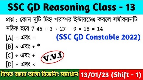 SSC GD Constable Reasoning Class - 13 | বিগত বছরের সমাধান | SSC GD PYQs | 13th Jan, 23 Shift - 01