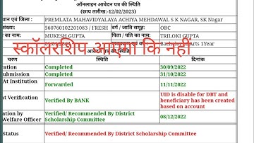 UID IS DISABLE FOR DBT KYA HOTA HAI up scholarship kaise check kare