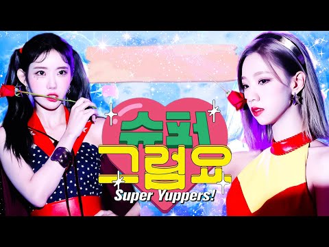 [랜덤커버보컬팀] Night Breeze - 슈퍼 그럼요 (Super Yuppers!) COVER