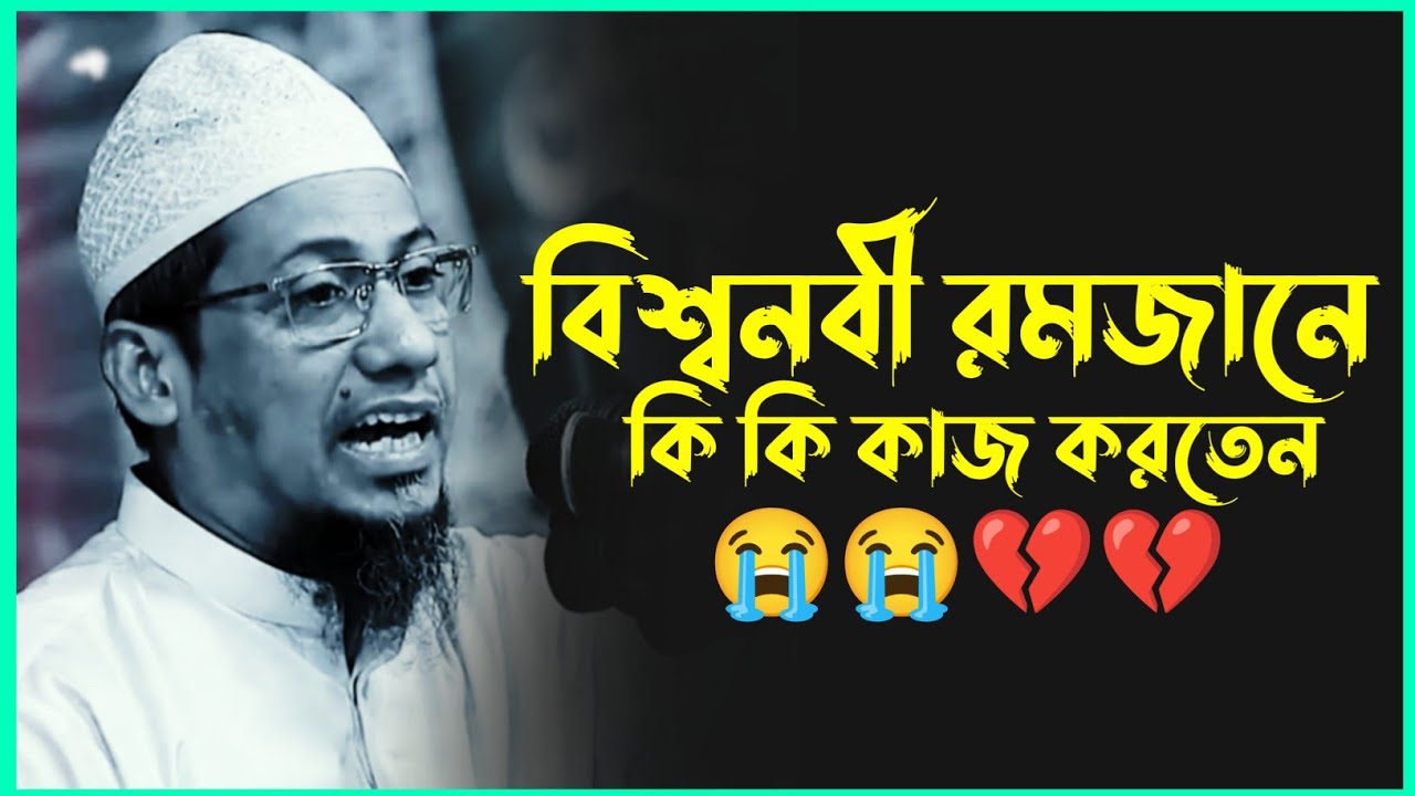 বিশ্বনবী রমজানে কি কি কাজ করতেন।আনিসুর রহমান আশরাফী নতুন ওয়াজ।ইয়াছিন-TV 26