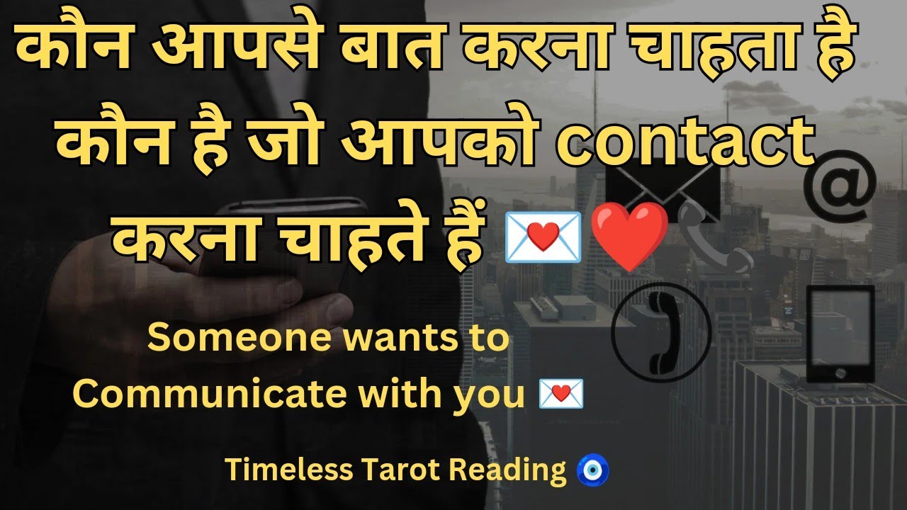Who Wants To Contact You Kon Apke Baat Karna Chahta Hai Timeless who-wants-to-contact-you-kon-apke-baat-karna-chahta-hai-timeless