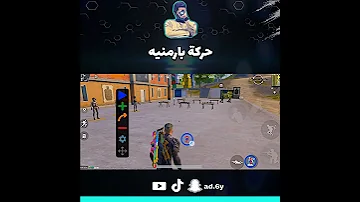 ببجي طريقة حركة بارمنيه طيار ببجي ببجي Pubg Pubg Mobile طيار 