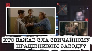 СПЕКУЛЮВАВ КОНФІРМАТАМИ І ПОПЛАТИВСЯ ЗА ЦЕ ЖИТТЯМ | ХТО БАЖАВ ЗЛА ЗВИЧАЙНОМУ ПРАЦІВНИКОВІ ЗАВОДУ?