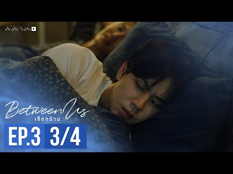 between us the series ep 3