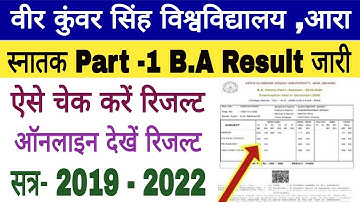 Vksu part-1 B.A Result जारी ऐसे चेक करें || Vksu part -1  B.A Result सत्र 2019-2022 online चेक करें