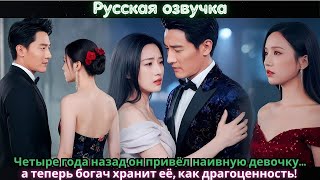 видео: Четыре года назад он привёл наивную девочку… а теперь богач хранит её, как драгоценность!#ceo #drama картинка: Четыре года назад он привёл наивную девочку… а теперь богач хранит её, как драгоценность!#ceo #drama