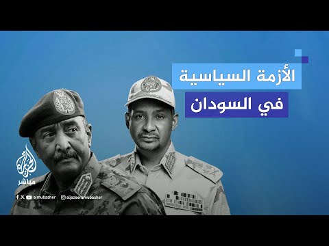 هل الجيش السوداني مسؤول عن انتهاكات الدعم السريع في ولاية الجزيرة