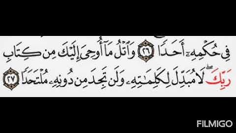 سورة الكهف من الآية 27 حتى الآية 31 "الحصري"  تلاوة رائعة