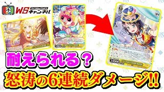 【公式】バンドリ！もう耐えられない！怒涛の6連続ダメージ【詰めヴァイス(仮)＃2】