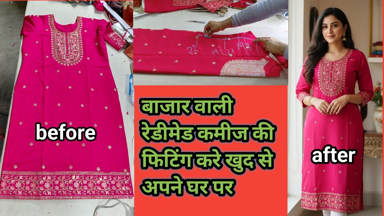 How to do fiting in redymade kurti | बाजार वाली फिटिंग कैसे करें | redymade kurti fitting kare khud