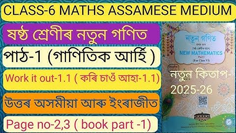 CLASS-6 MATHS ASSAMESE MEDIUM 2025-26, Work it out-1.1, কৰি চাওঁ আহা-1.1, H3A4J6, D9C3C7, X8L8J2