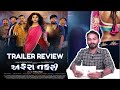 Affraa taffri trailer review  mitra gadhvi  smit pandya  khushi shah  gujju bablo talks