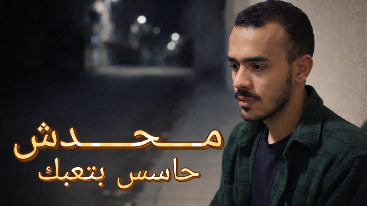 محدش حاسس بيك من اللي حواليك /ومحدش هيحس بيك اصلا 😮