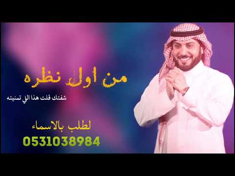 من اول نظره شفتك قلت هذا اللي تمنيته اداء ماجد المهندس