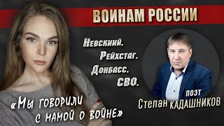 🔥Стихи про войну, Донбасс, СВО читает девушка. Стихотворение для детей \