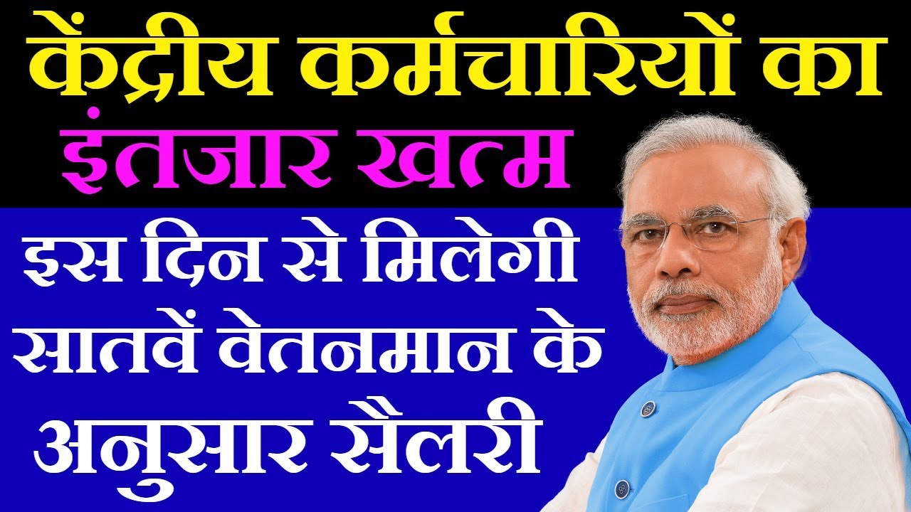 Central Government Employees Salary