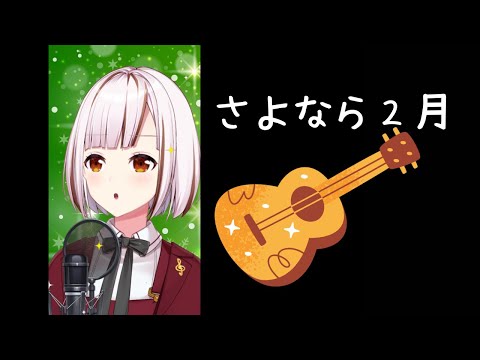 【#歌枠/#karaoke】araara guitarです 初見さんも歓迎 【縦型配信/#VTuber】 #shorts