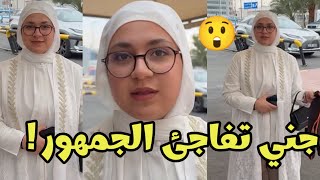 جني مقداد تفاجئ الجمهور 😲 وتعليق عصومي#اكسبلور #وليد_ونور #trending