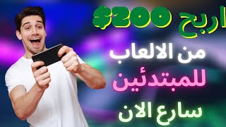 (الربح من الانترنت 2020| اربح 200$ من هاتفك مع افضل 3 مواقع (اقوى طريقة للربح من الانترنت