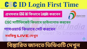 New Csc id login first time | New csc id login | Digital seva portal login first time