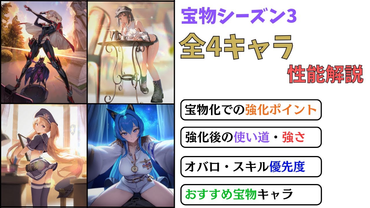 NIKKE】4キャラ一斉強化！宝物シーズン3 全宝物キャラ性能解説【ニケ