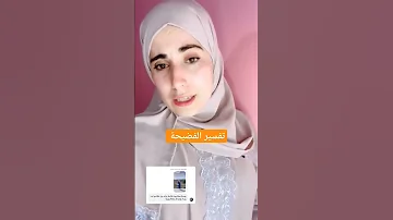 تفسير الفضيحة دنيا السطايفية 