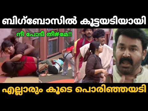 വല്ലാത്തൊരു അലമ്പ് സീസൺ തന്നെ!!🤣🤣 Bigg Boss Malayalam Latest Fight Troll Video 😂