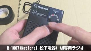 6/6] R-1007(National,松下電器) AM専用ラジオ 分解と掃除 - YouTube