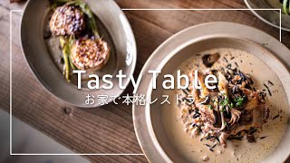 【TastyTable】お家で人気シェフの本格レストランメニューが楽しめるサービスをご紹介！！