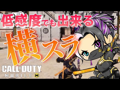 [COD Mobile] Recommended for those struggling with side-slides✨ Side-slides for low sensitivity p...