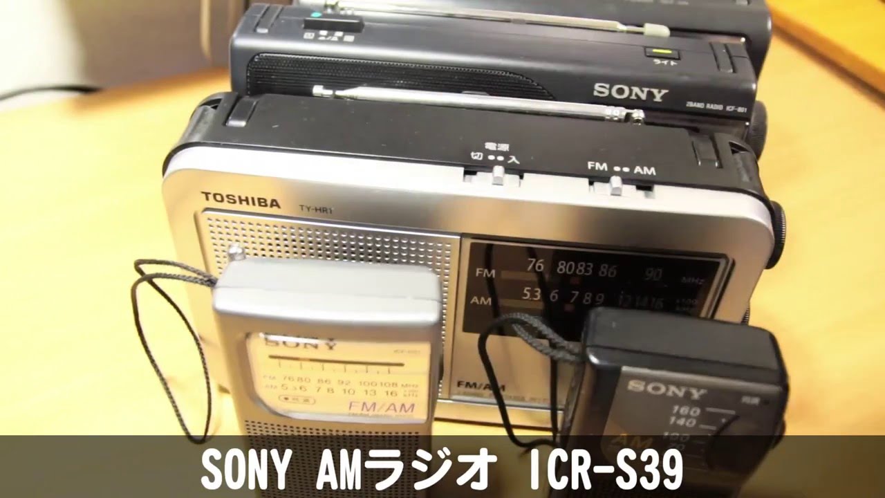 SONY AMラジオ ICR-S39 レビュー