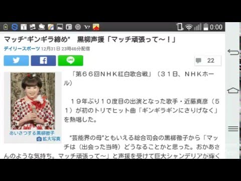 マッチ“ギンギラ締め”　黒柳声援「マッチ頑張って～！」