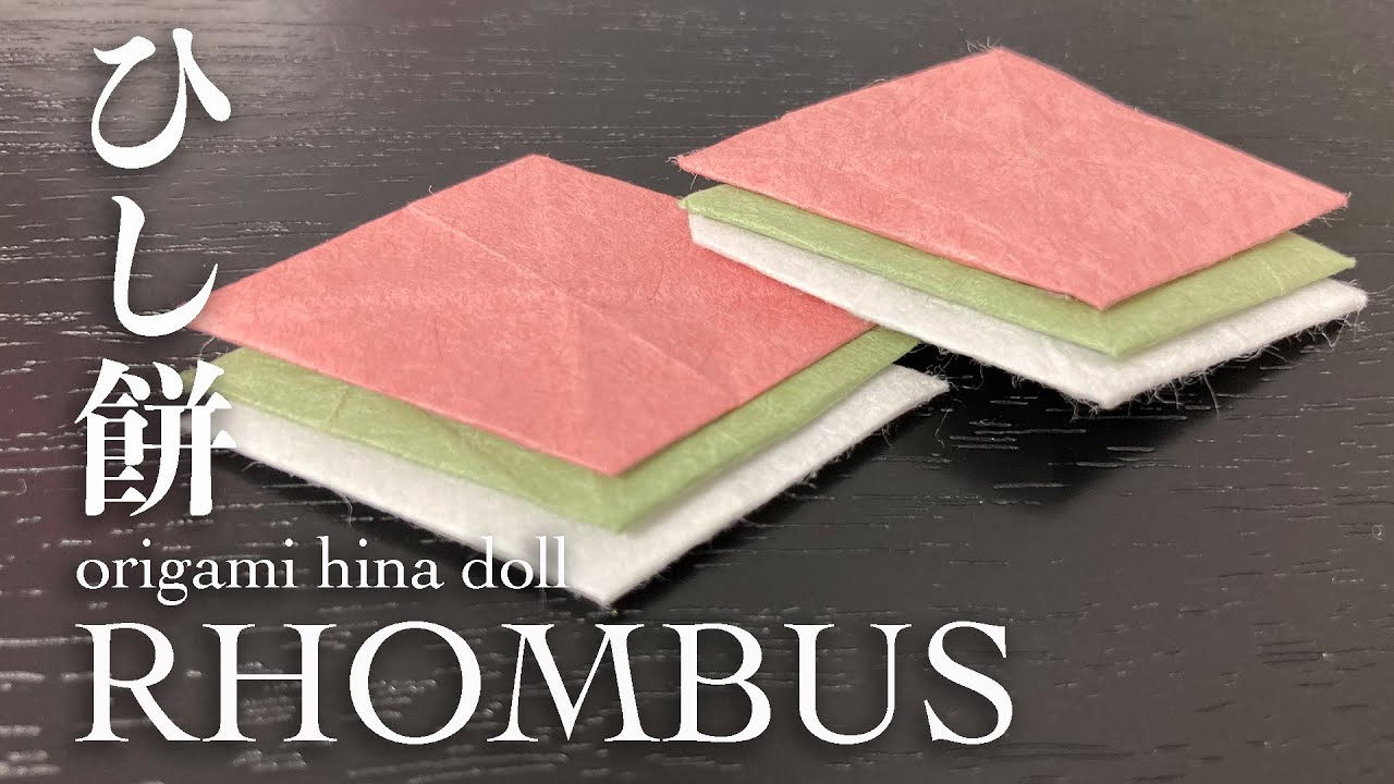 🎎 ひなまつり Easy Origami 簡単おりがみ＊Hishi-Mochi , rhombus rice cake ひしもち