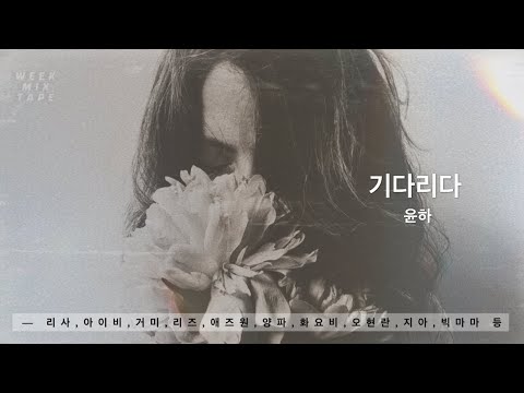 𝑃𝐿𝐴𝑌𝐿𝐼𝑆𝑇 이거 부르면 내가 발라드 여왕 노래방에서 부르기 좋은 2000년대 여자 발라드 모음 이별노래 발라드플레이리스트 