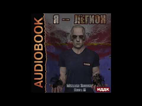 2004604 Аудиокнига. Злобин Михаил "О чем молчат могилы. Книга 3. Я ...