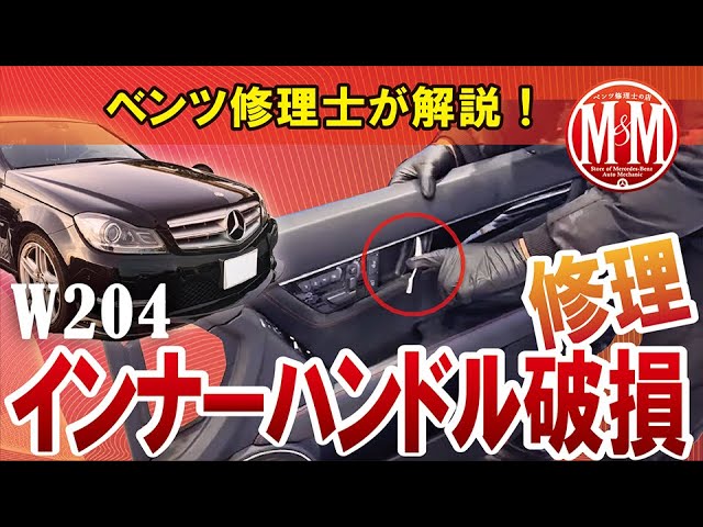 メルセデスベンツ MB W204 ドアコントロールユニット 左 メルセデス ベンツ ドアコントロールユニット フロント右| Sクラス