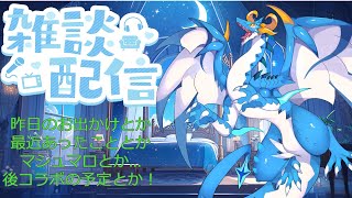 【雑談配信/新人Vtuber】ちょっと久々の雑談配信なのだ！！