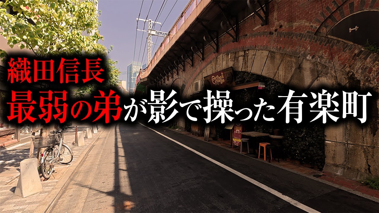 【街ブラ】知られざる有楽町〜銀座のルーツ完全ガイド｜銀座が“お金の街”になった理由と街の成り立ちを歩いて深掘り