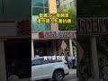 鄭麗文丟臉翻車，中國人集體高喊：賣國賊、出賣中華民國，國民黨崩潰 #shorts